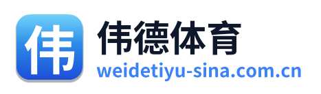伟德体育